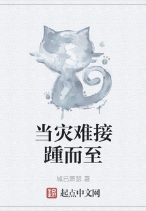 When Disaster Ensues