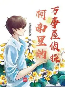 Detective of All Things House in Conan