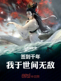 Sign in for a Thousand Years: I Am Invincible in the World