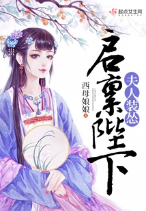 Your Majesty's Wife is Pretending to Be Cowardly