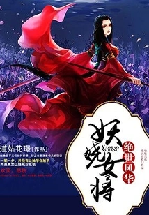 Unparalleled Beauty: the Enchanting Female General