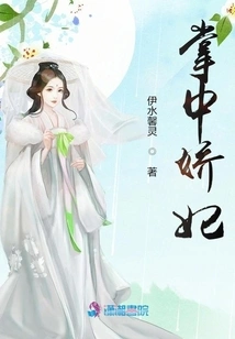 The Concubine in the Palm of Your Hand