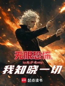 Infinite Horror, I Know Everything