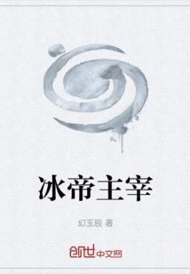 Ice Emperor Dominator