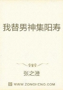 I Gather Yangshou for the Male God