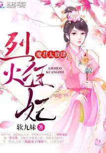 Fierce Concubine: Demon Lord, You Are Too Presumptuous!