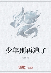 Boy, Stop Chasing Me