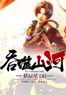 Swallowing Mountains and Rivers