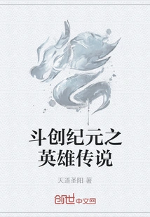 The Legend of Heroes in the Age of Fighting