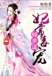 The World's Most Powerful Concubine: the Concubine is Often Poisoned and Pampered