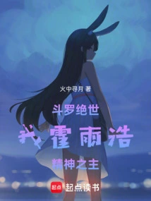 Douluo Jueshi: I Am Huo Yuhao, the Lord of Spirits