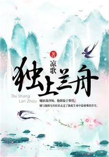 Alone on the Orchid Boat