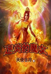 The Witch of Reverse Flame