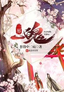 Three Realms and One Soul