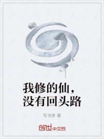 I've Become an Immortal, There's No Turning Back