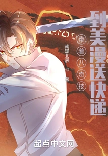 Take the Eight Magic Skills to American Comics to Deliver Express