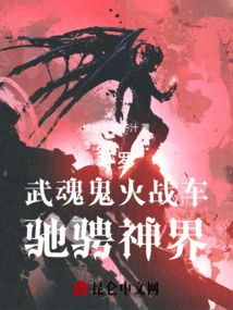 Douluo, Martial Arts Ghost Fire Chariot, Galloping in the Divine World