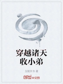 Traveling Across the Heavens to Collect a Younger Brother