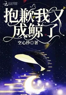 Sorry I'm a Whale Again