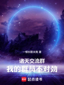 Zhutian Exchange Group, Something is Wrong with My Group Members