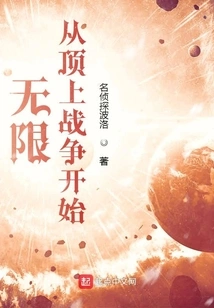 Infinity: the War Begins at the Top