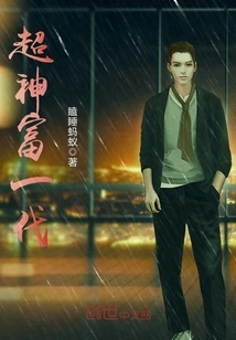 Super Rich Generation