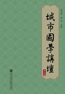 Urban Chinese Studies Forum (seventh Series)