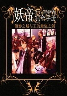 Demon Emperor Complete Manual