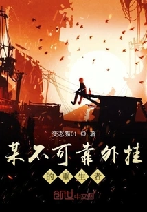 The Reborn Person of an Unreliable Plug-in