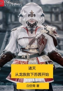 All Heavens: it Starts with the Dragon Clan Rescuing Susie