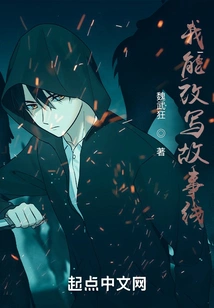 I Can Rewrite the Story Line