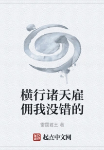 It's Right for Hengxingzhitian to Hire Me