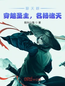 Chat Group, Travel Through the Holy Lord, Become Famous in the Heavens