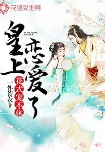 Endless Pampering: the Emperor is in Love