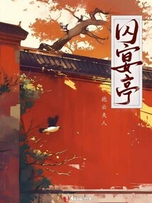 Prison Banquet Pavilion