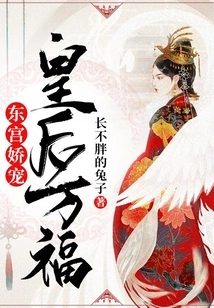 The East Palace is Pampered, May the Queen Be Blessed