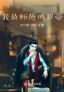 My Master's Name is Evil Emperor