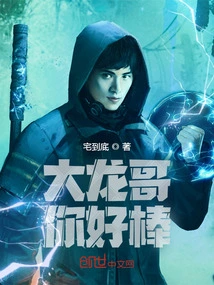 Brother Dalong, You Are Great