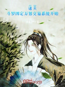 Douluo's Binding to the Wanjie Trading System Begins