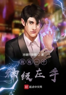 I Have a Left-handed God