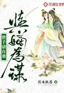 Conspiracy with His Direct Descendants: Prince, Please Respect Yourself