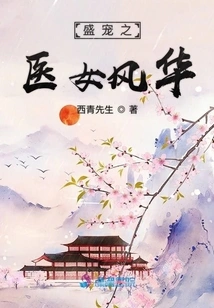 The Elegance of the Favored Medical Lady