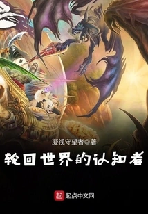 Knower of the World of Reincarnation