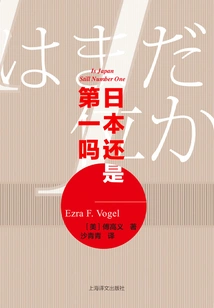 Is Japan Still No. 1 (vogel's Works Series)