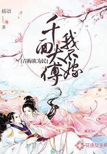 Qingmei Wants to Serve the People: I Will Not Marry the Qianmian Taifu