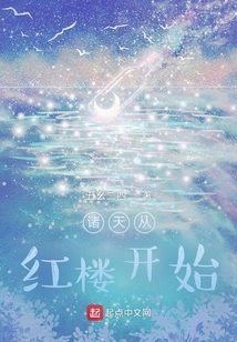 The World Begins with the Red Mansion