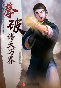 Fists Break All the Worlds