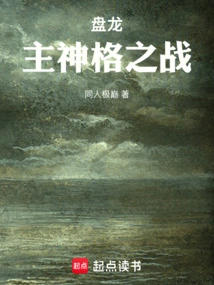 Panlong: Battle of the Lord Godhead