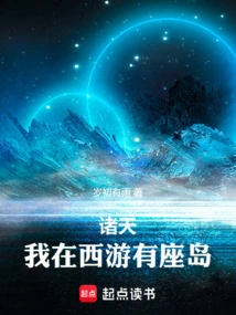 Zhutian: I Have an Island in My Journey to the West