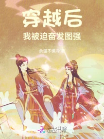 After Time Travel, I Was Forced to Work Hard